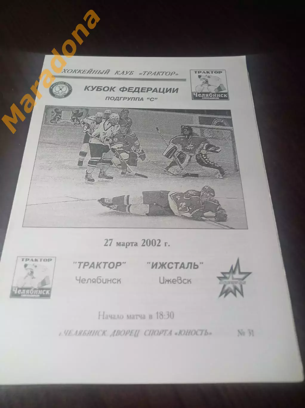 _ Трактор Челябинск - Ижсталь Ижевск 2001/2002 Кубок Федерации