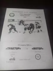 _ Трактор Челябинск - Мотор Барнаул 2001/2002 Кубок Федерации Плей-офф