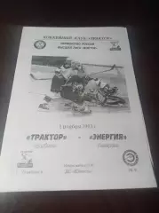 _ Трактор Челябинск - Энергия Кемерово 2003/2004