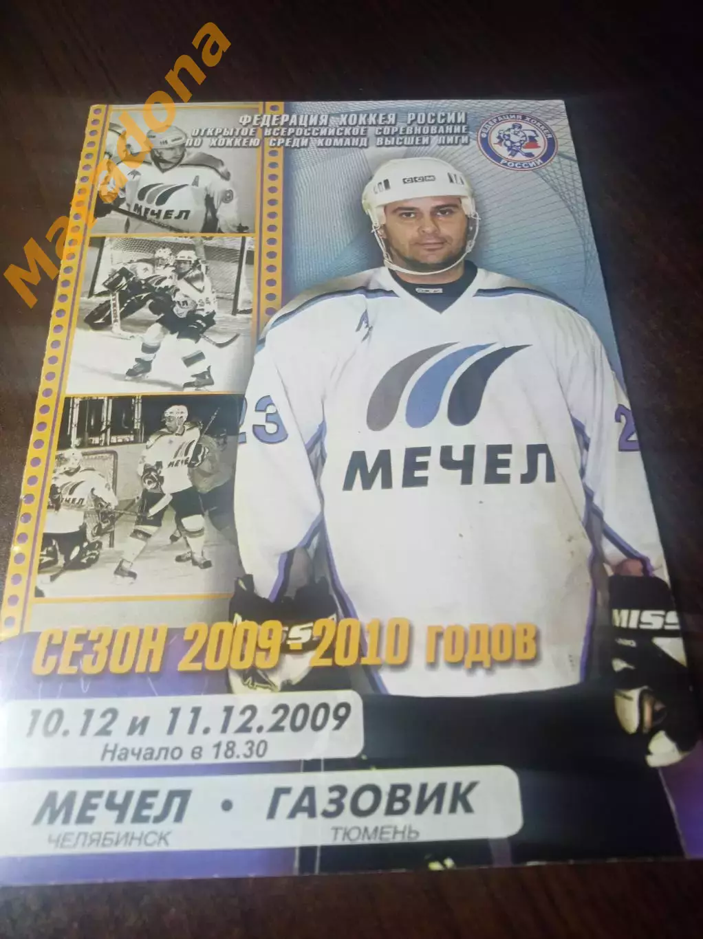 _ Мечел Челябинск - Газовик Тюмень 2009/2010