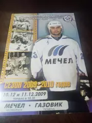 _ Мечел Челябинск - Газовик Тюмень 2009/2010
