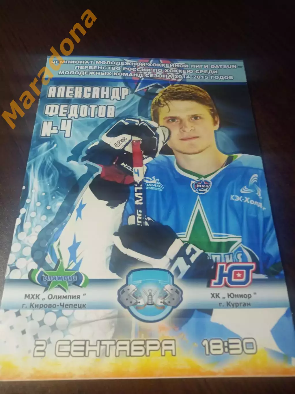 _ Олимпия Кирово-Чепецк - Юниор Курган 2014/2015