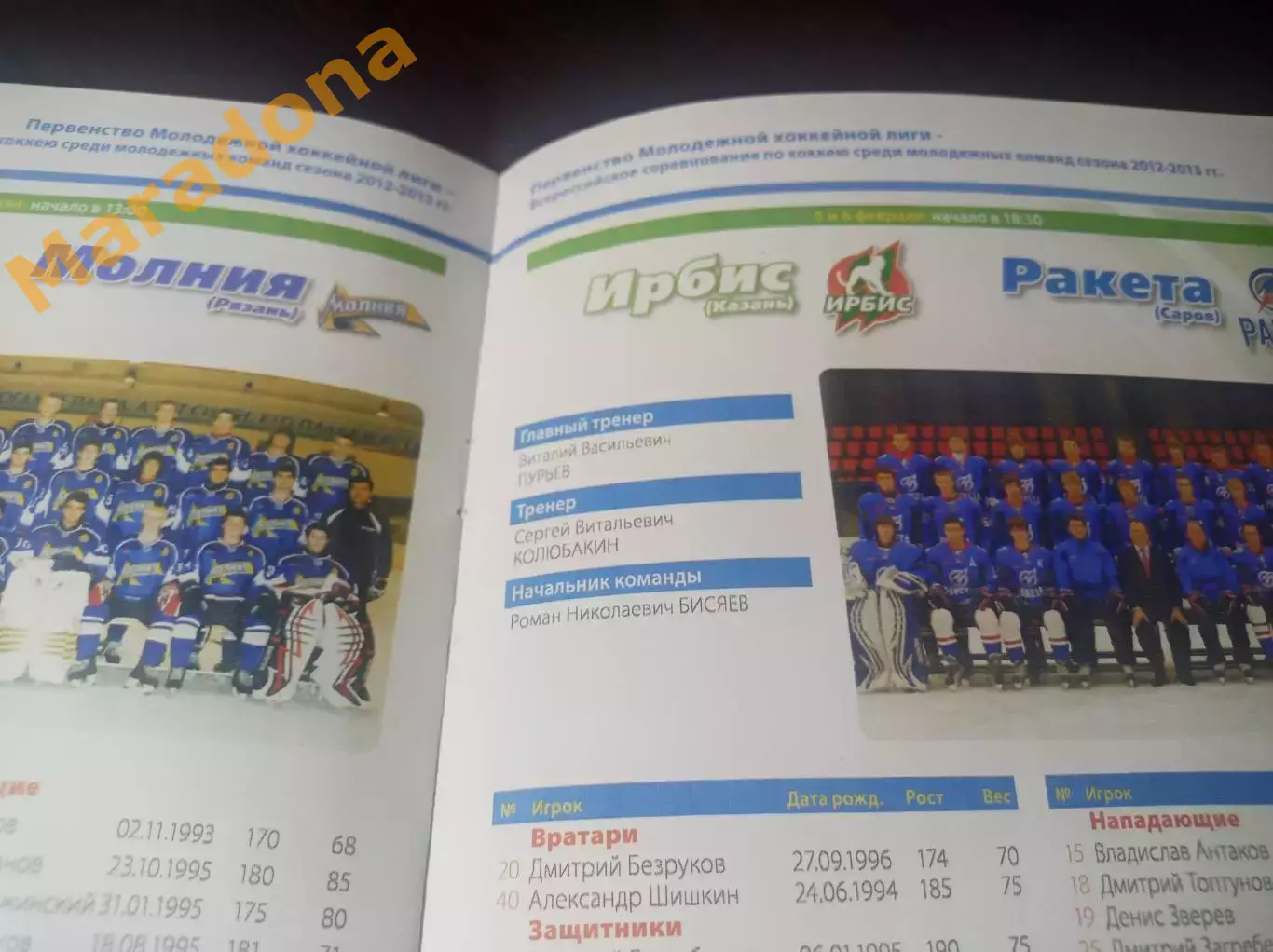 _ Барс Казань-Тюмень+Ханты-Мансийск /// Ирбис Казань-Рязань+Саров 2012/2013 2
