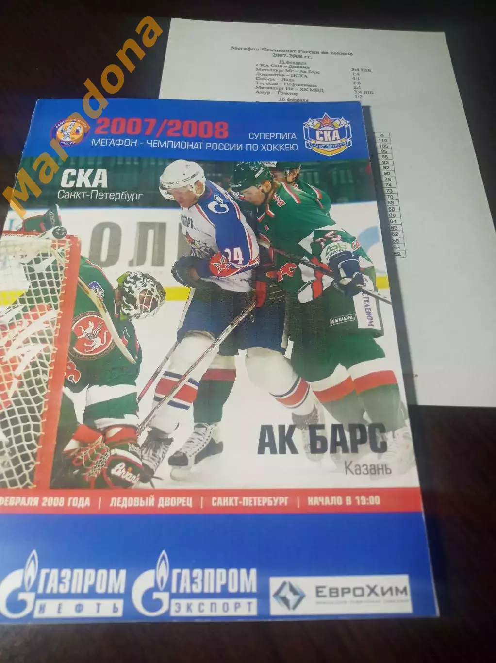 _ СКА Санкт-Петербург - Ак Барс Казан 2007/2008 + вкладка !!!