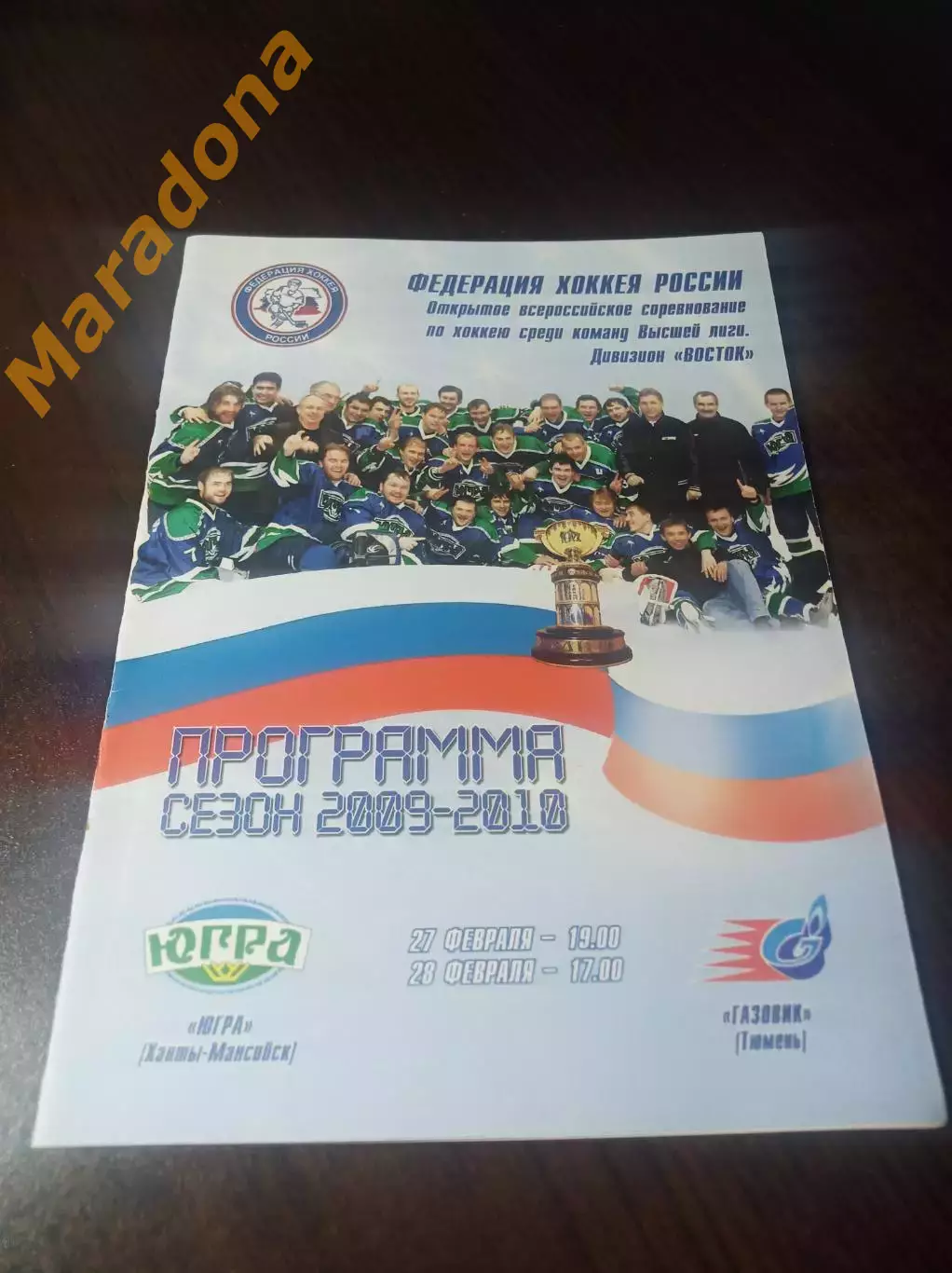_ Югра Ханты-Мансийск - Газовик Тюмень 2009/2010