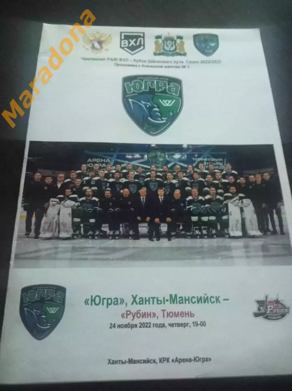 _ Югра Ханты-Мансийск - Рубин Тюмень 2022/2023
