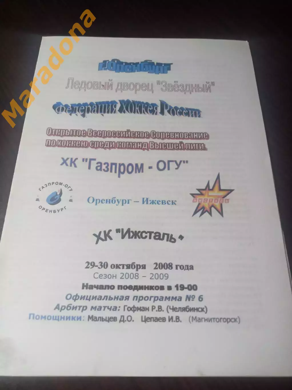 _ Газпром - ОГУ Оренбург - Ижсталь Ижевск 2008/2009