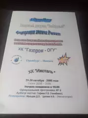 _ Газпром - ОГУ Оренбург - Ижсталь Ижевск 2008/2009
