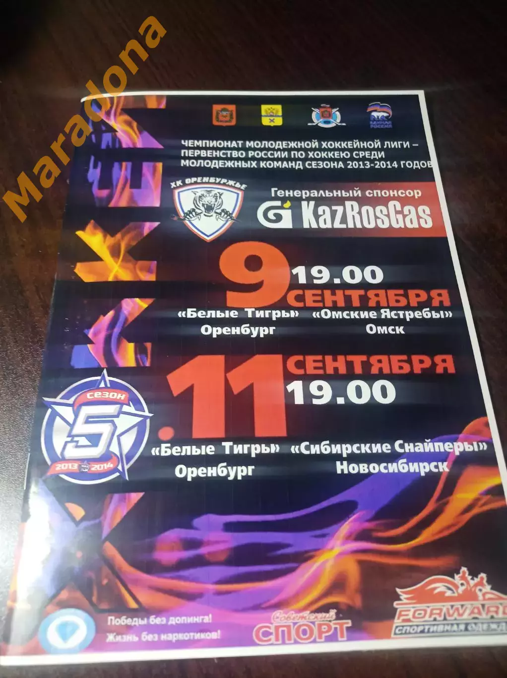 _ Белые Тигры Оренбург - Омские Ястребы+Сибирские Снайперы Новосибирск 2013/2014