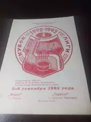 _ Молот Пермь - Торпедо Нижний Новгород 1992/1993
