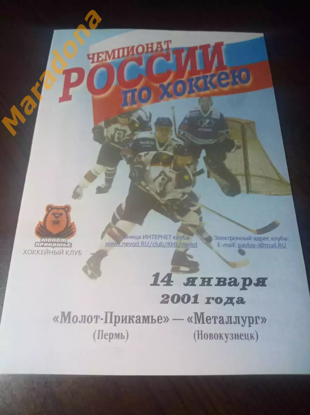_ Молот-Прикамье Пермь - Металлург Новокузнецк 2000/2001