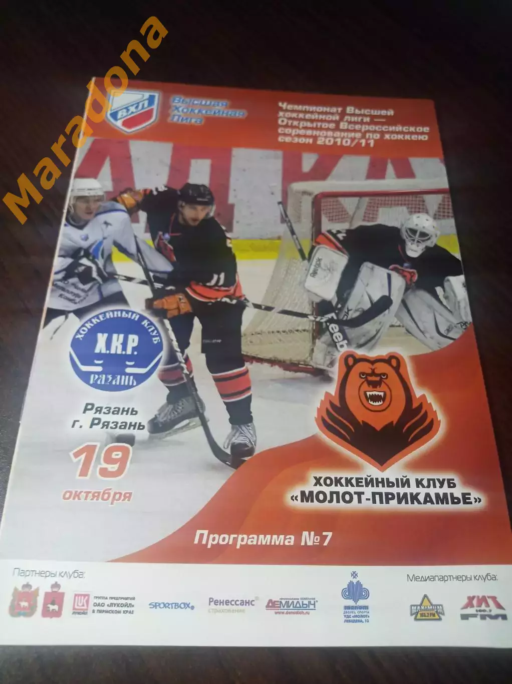 _ Молот-Прикамье Пермь - Рязань 2010/2011