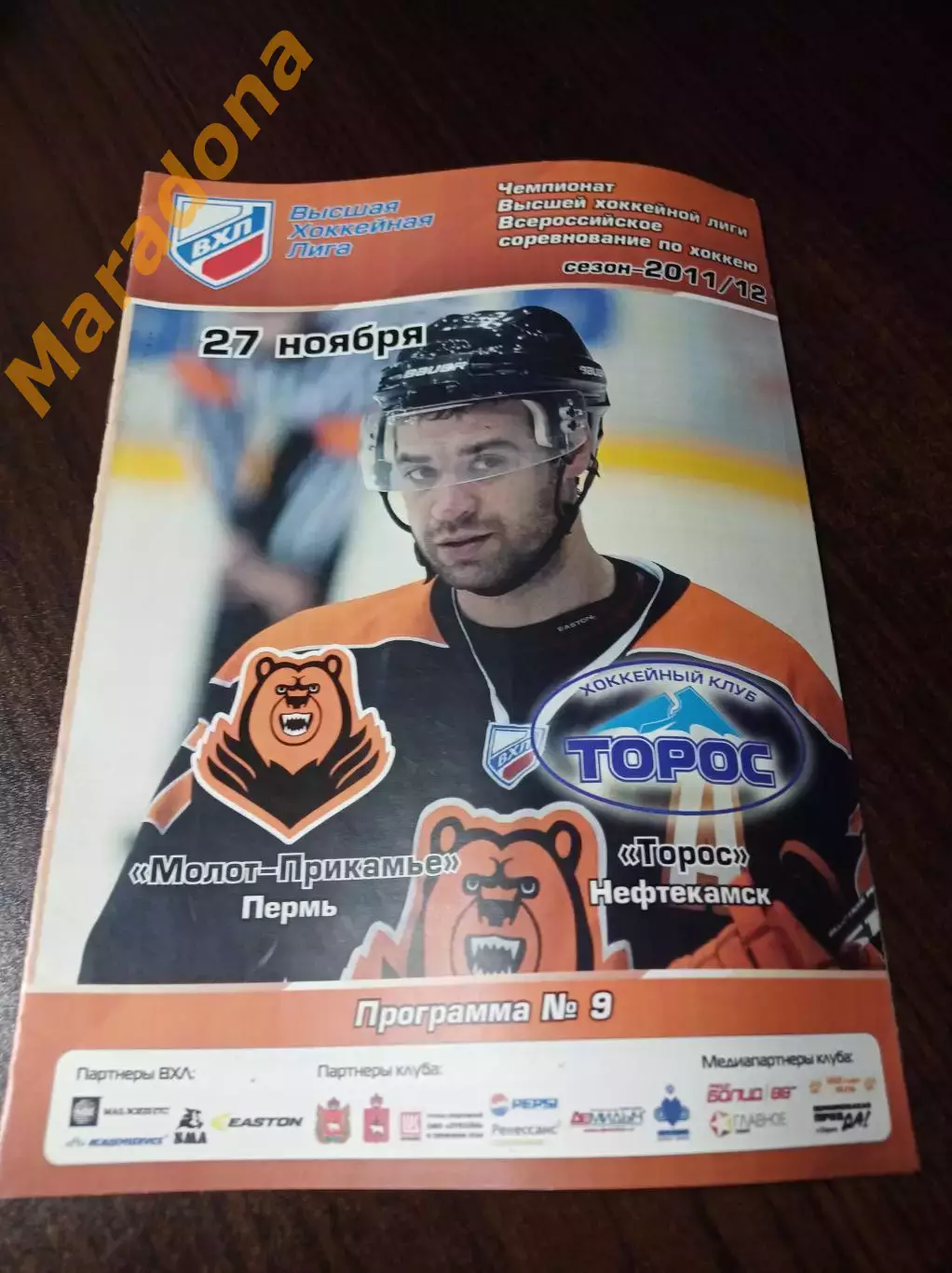 _ Молот-Прикамье Пермь - Торос Нефтекамск 2011/2012