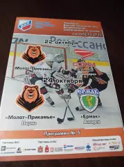 _ Молот-Прикамье Пермь - Сокол Красноярск + Ермак Ангарск 2011/2012