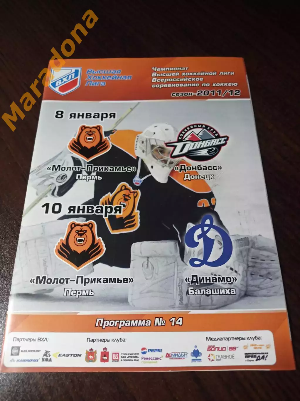 _ Молот-Прикамье Пермь - Донбасс Донецк + Динамо Балашиха 2011/2012