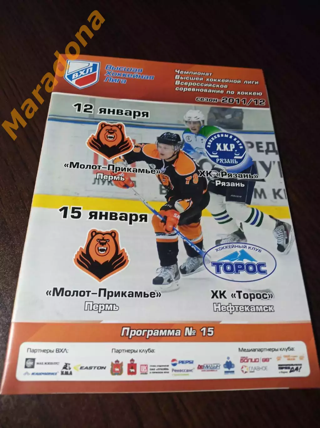 _ Молот-Прикамье Пермь - Рязань + Торос Нефтекамск 2011/2012