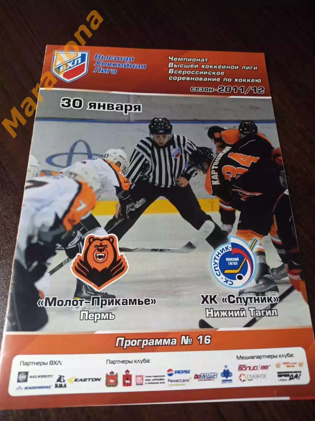 _ Молот-Прикамье Пермь - Спутник Нижний Тагил 2011/2012