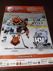 _ Молот-Прикамье Пермь - Мечел Челябинск + Южный Урал Орск 2011/2012