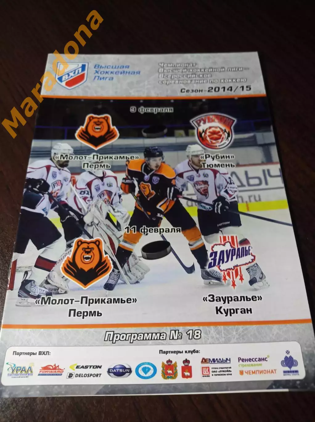 _ Молот-Прикамье Пермь - Рубин Тюмень + Зауралье Курган 2014/2015