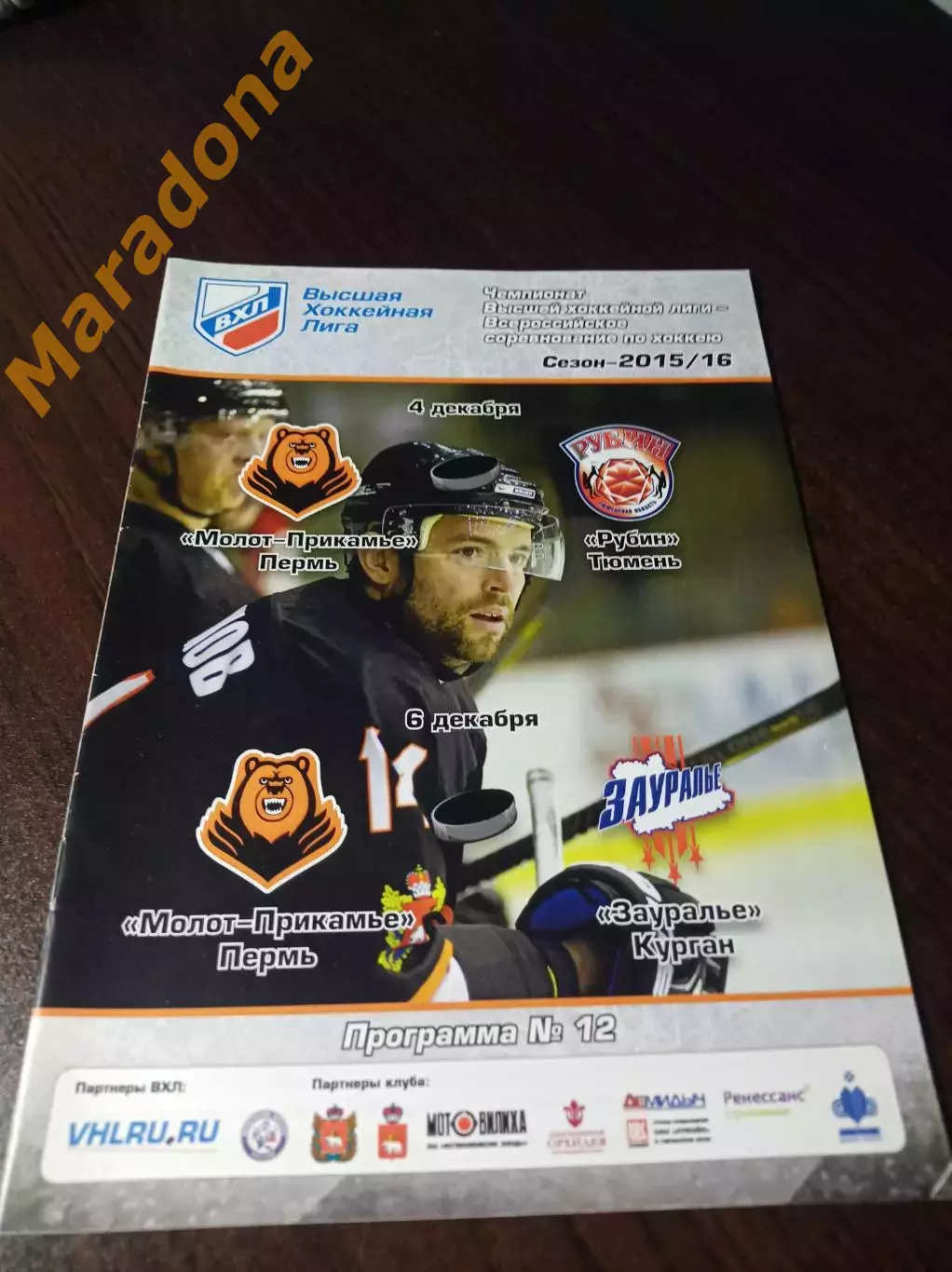 _ Молот-Прикамье Пермь - Рубин Тюмень + Зауралье Курган 2014/5/2016