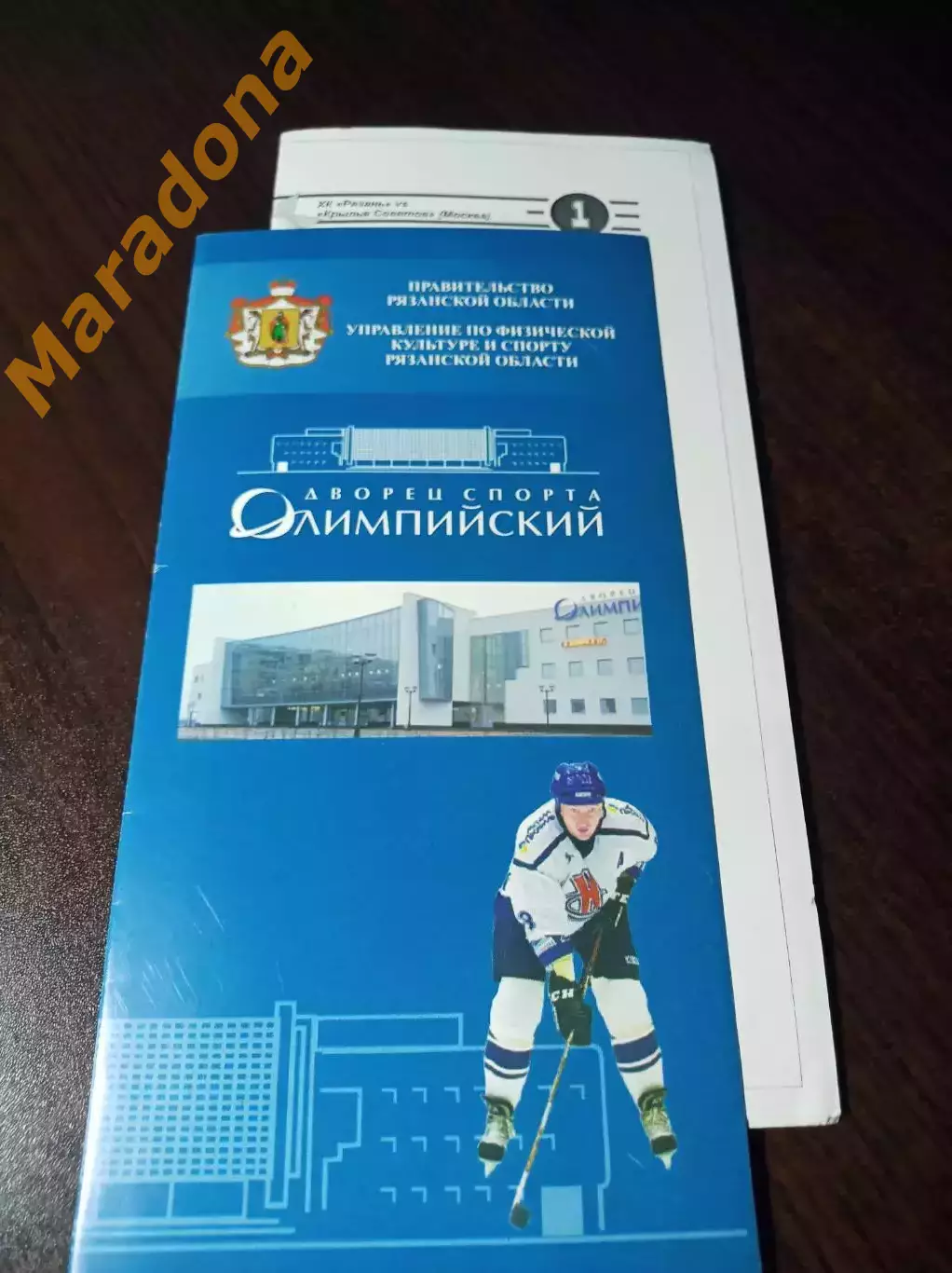 _ Рязань - Крылья Советов Москва 2007/2008