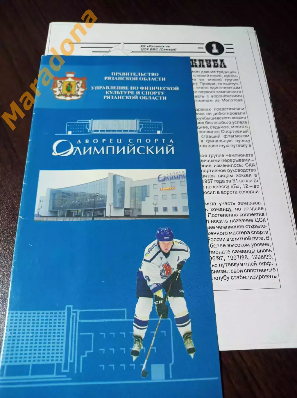 _ Рязань - ЦСК ВВС Самара 2007/2008