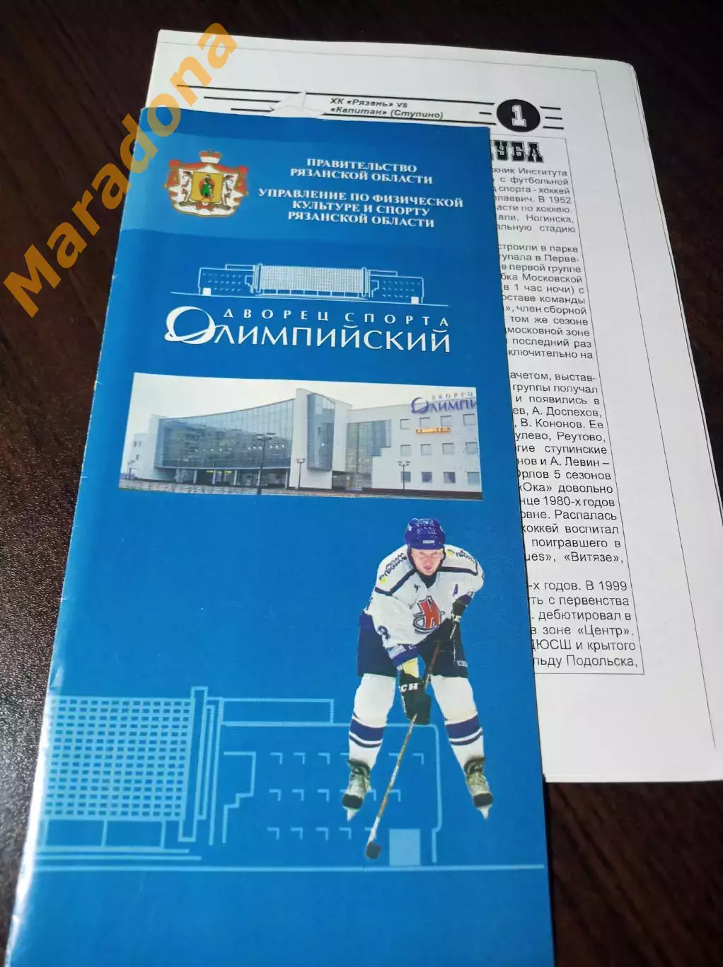 _ Рязань - Капитан Ступино 2007/2008