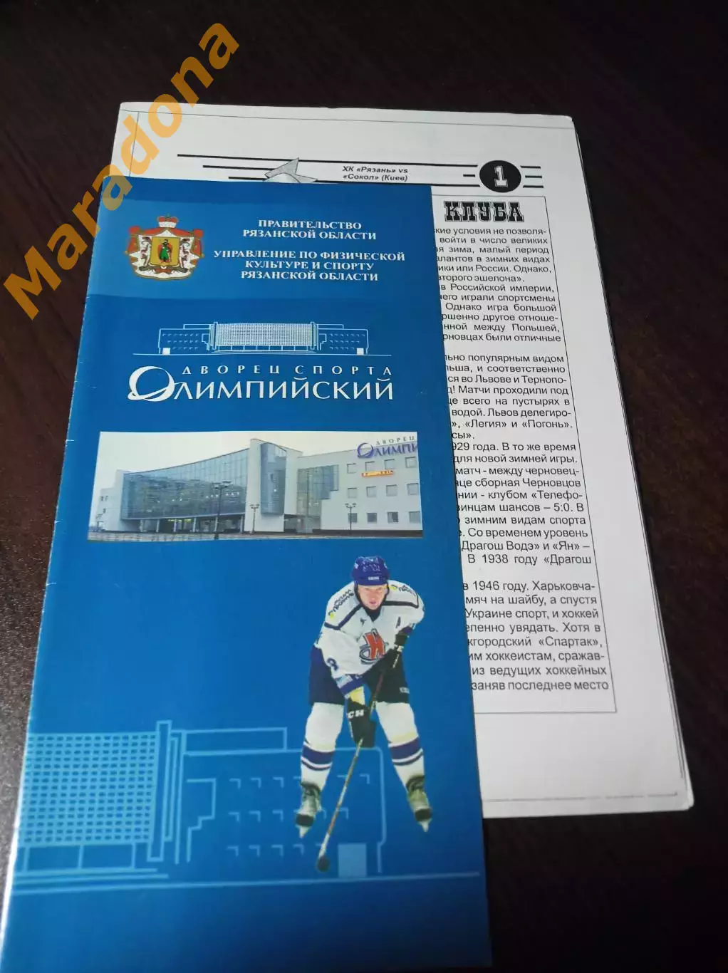 _ Рязань - Сокол Киев 2007/2008