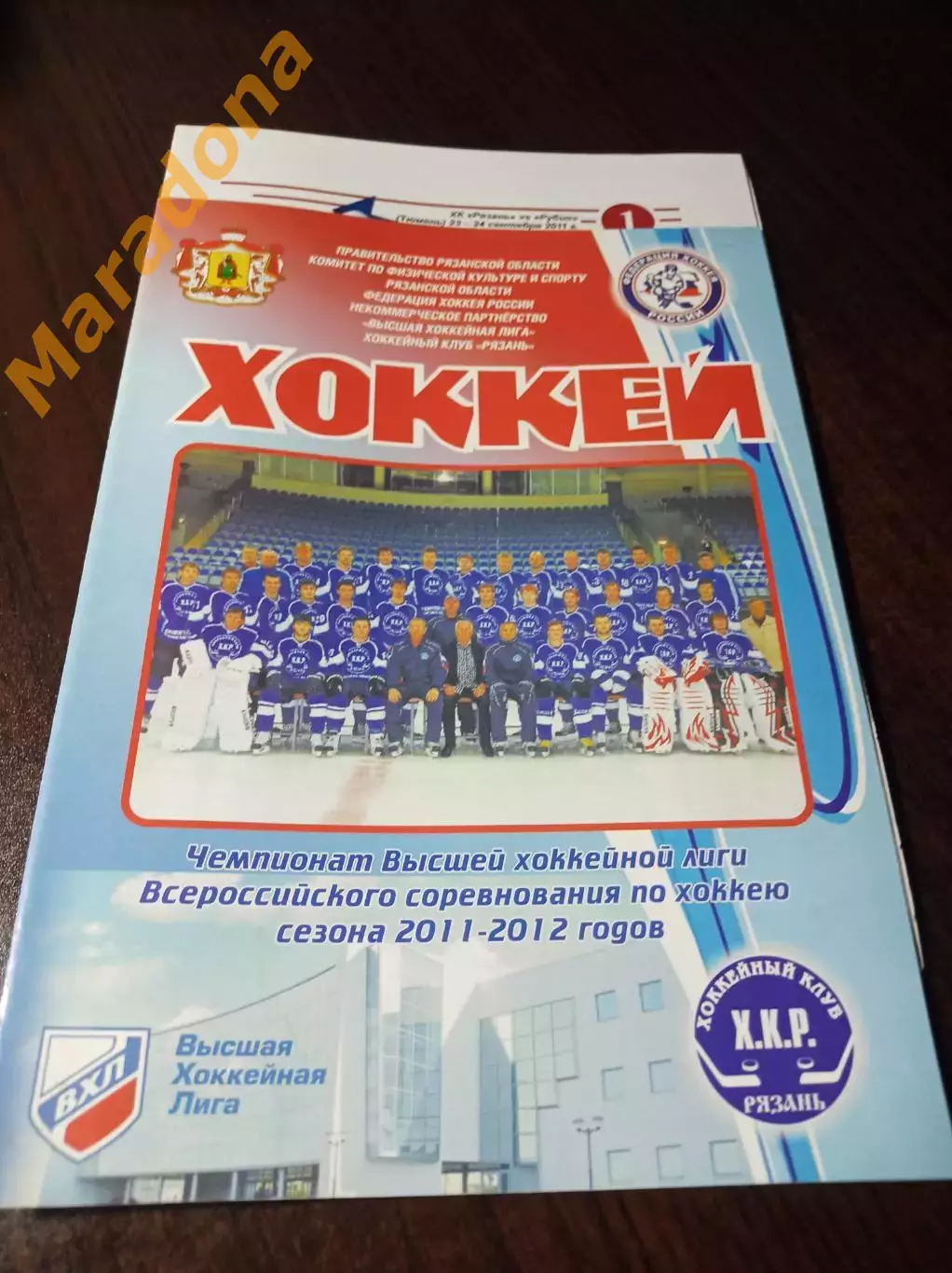 _ Рязань - Рубин Тюмень 2011/2012