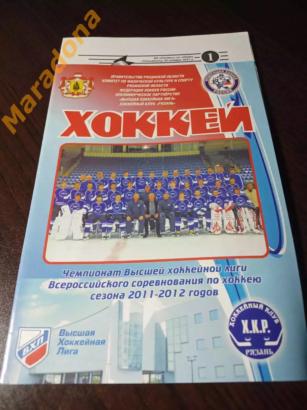 _ Рязань - Лада Тольятти 2011/2012