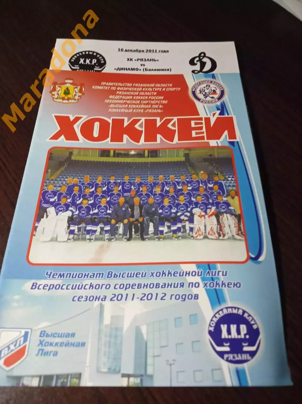 _ Рязань - Лада Тольятти 2011/2012