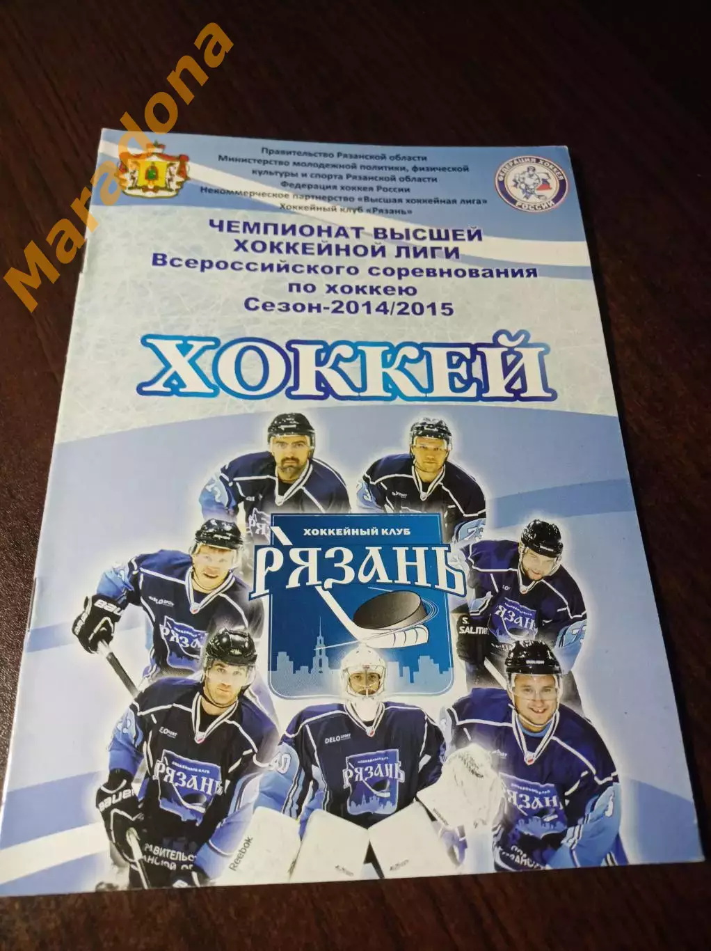 _ Рязань - Рубин Тюмень 2014/2015