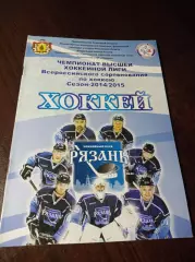 _ Рязань - Рубин Тюмень 2014/2015