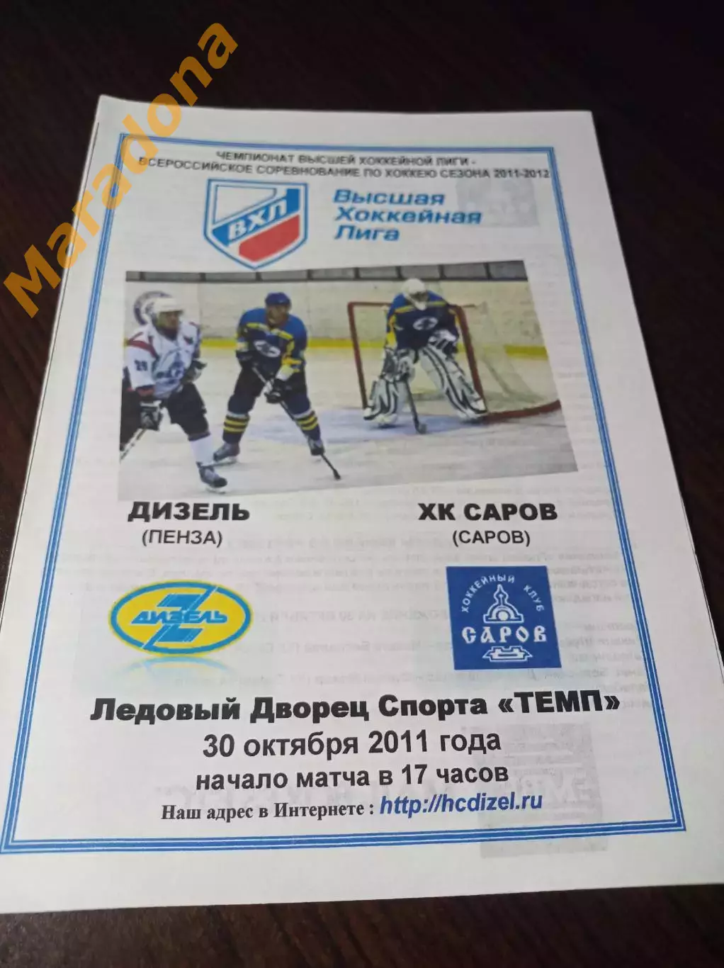 _ Дизель Пенза - Саров/Нижний Новгород 2011/2012