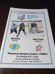 _ Дизель Пенза - Ижсталь Ижевск 2011/2012