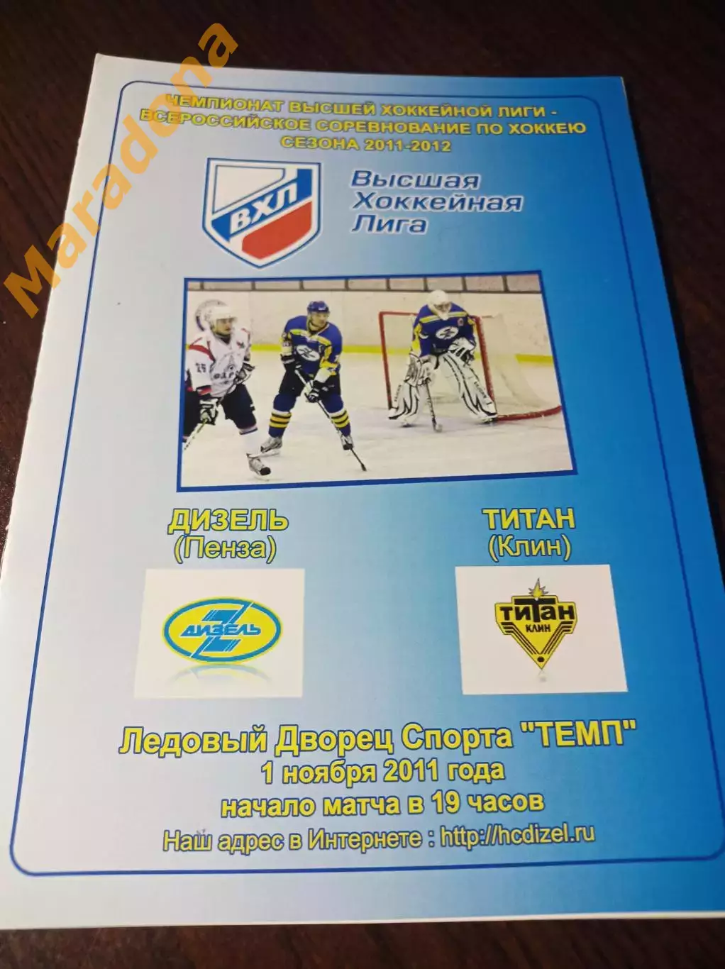 _ Дизель Пенза - Титан Клин 2011/2012