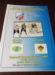 _ Дизель Пенза - Титан Клин 2011/2012