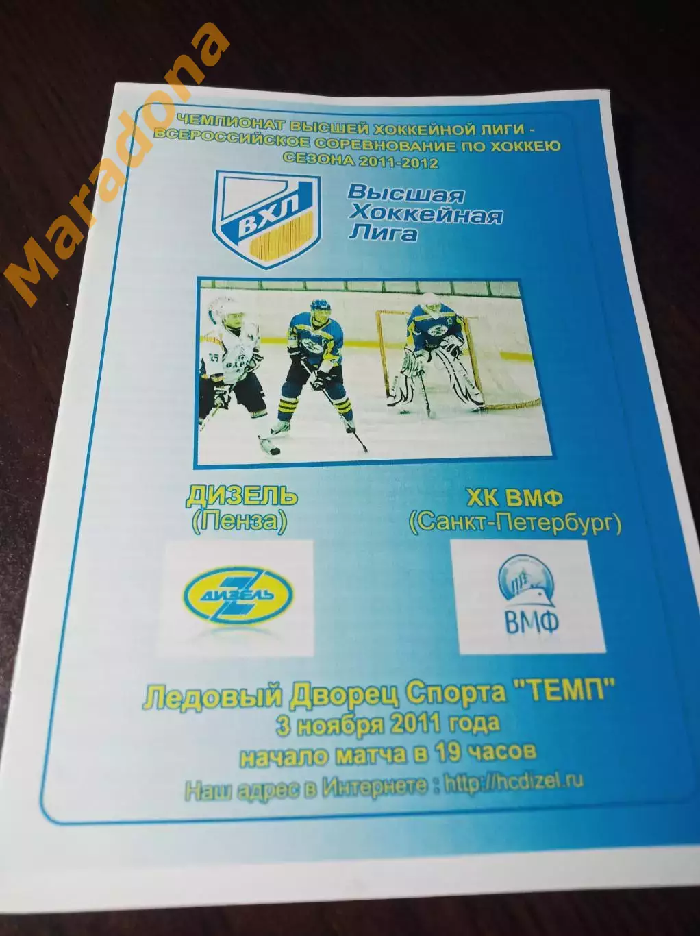 _ Дизель Пенза - ВМФ Санкт-Петербург 2011/2012 матовая обложка