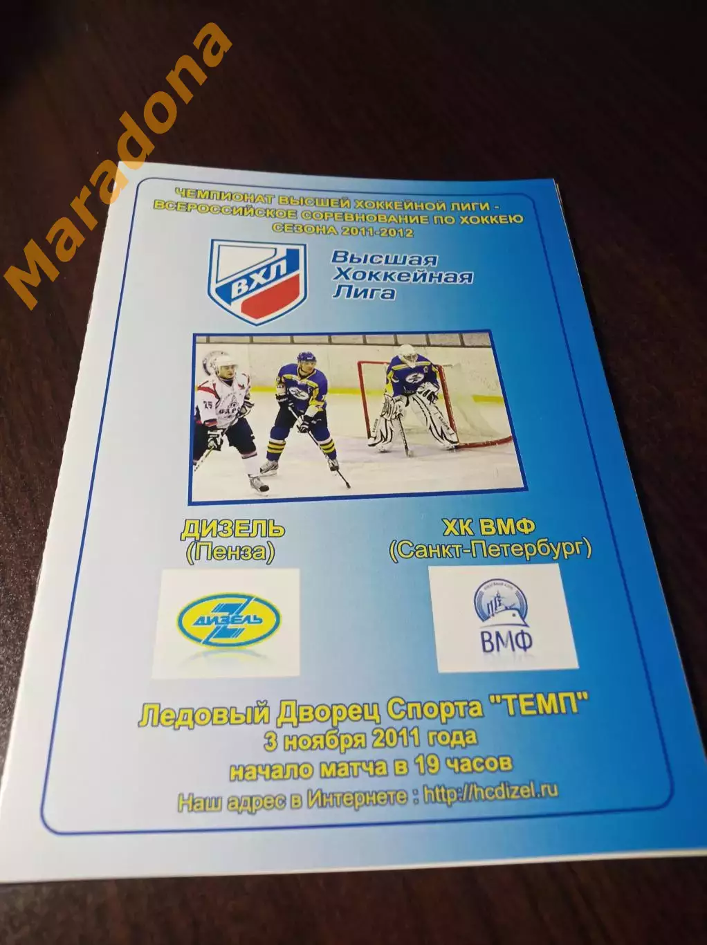 _ Дизель Пенза - ВМФ Санкт-Петербург 2011/2012 глянцевая обложка