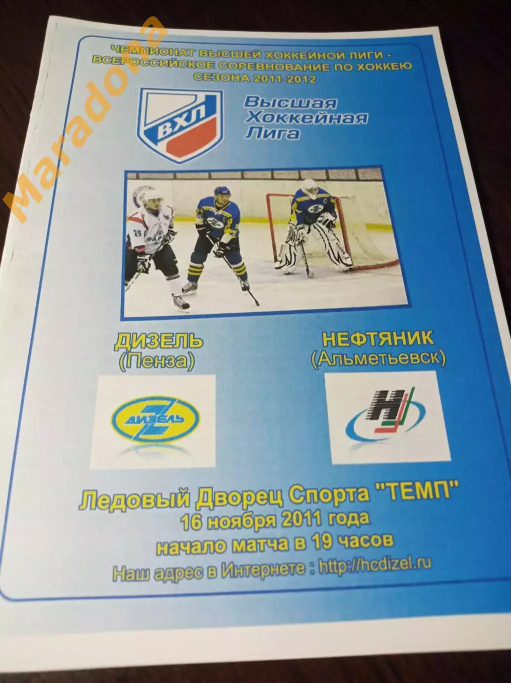 _ Дизель Пенза - Нефтяник Альметьевск 2011/2012 матовая обложка