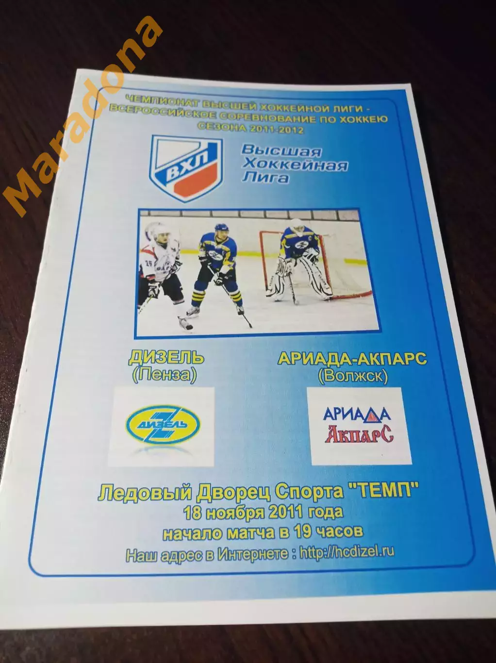 _ Дизель Пенза - Ариада-Акпарс Волжск 2011/2012 матовая обложка