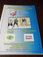 _ Дизель Пенза - Ариада-Акпарс Волжск 2011/2012 глянцевая обложка