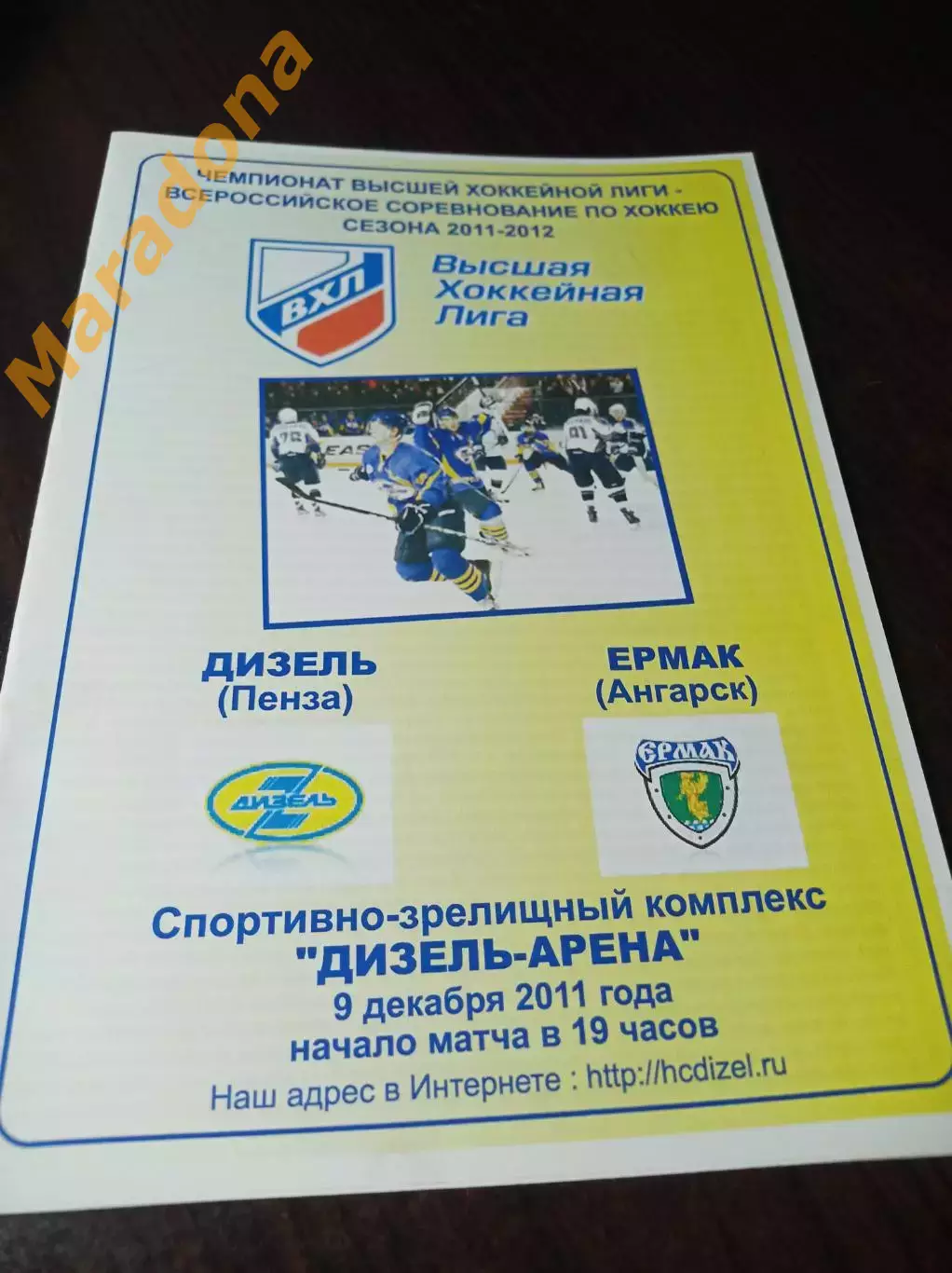 _ Дизель Пенза - Ермак Ангарск 2011/2012