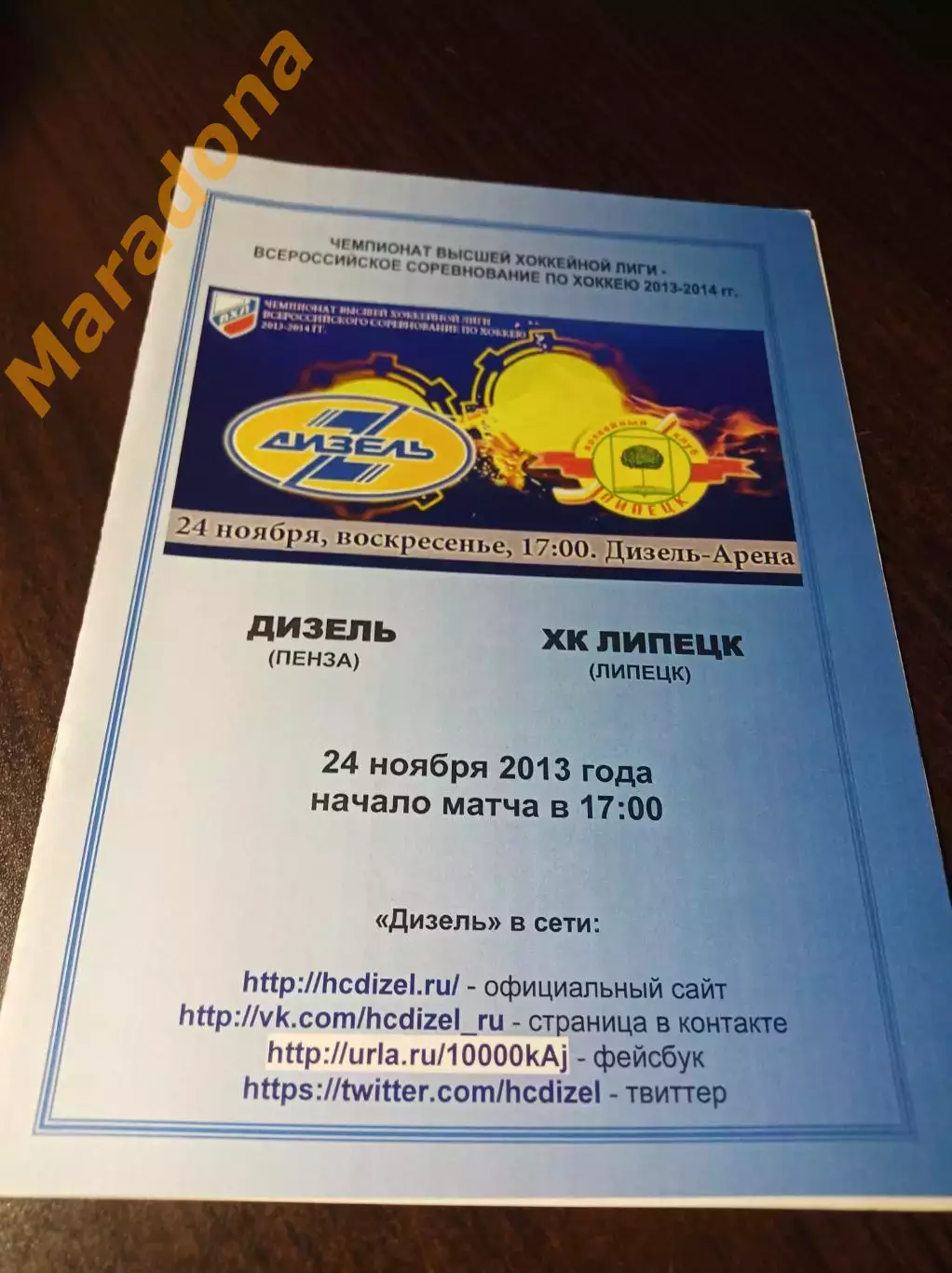 _ Дизель Пенза - Липецк 2013/2014