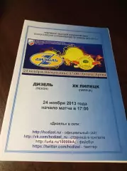 _ Дизель Пенза - Липецк 2013/2014