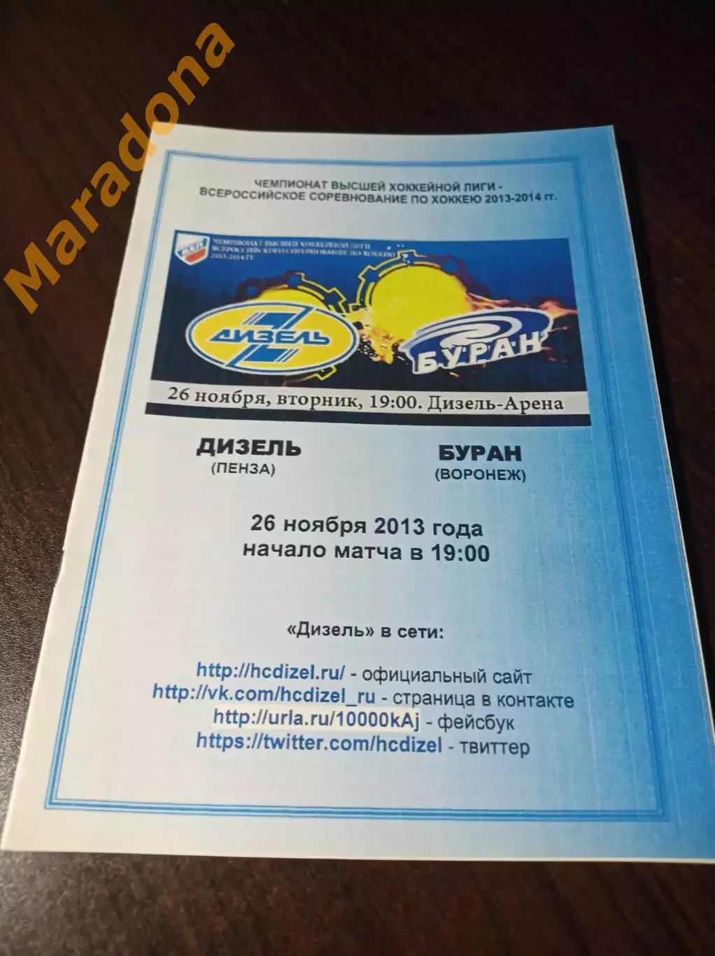 _ Дизель Пенза - Буран Воронеж 2013/2014