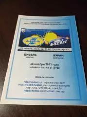 _ Дизель Пенза - Буран Воронеж 2013/2014