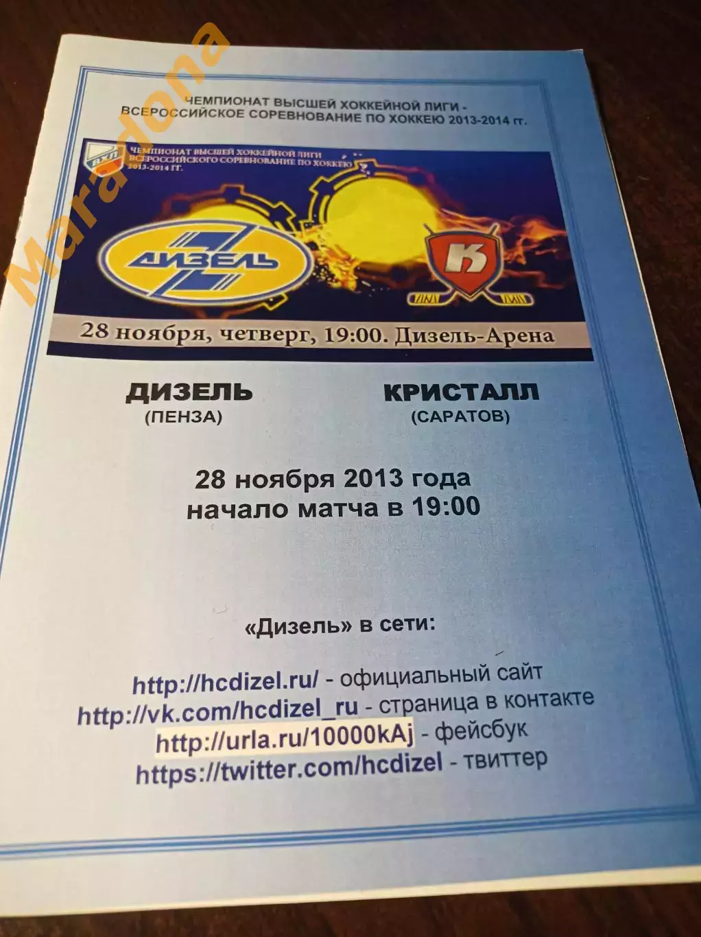 _ Дизель Пенза - Кристалл Саратов 2013/2014