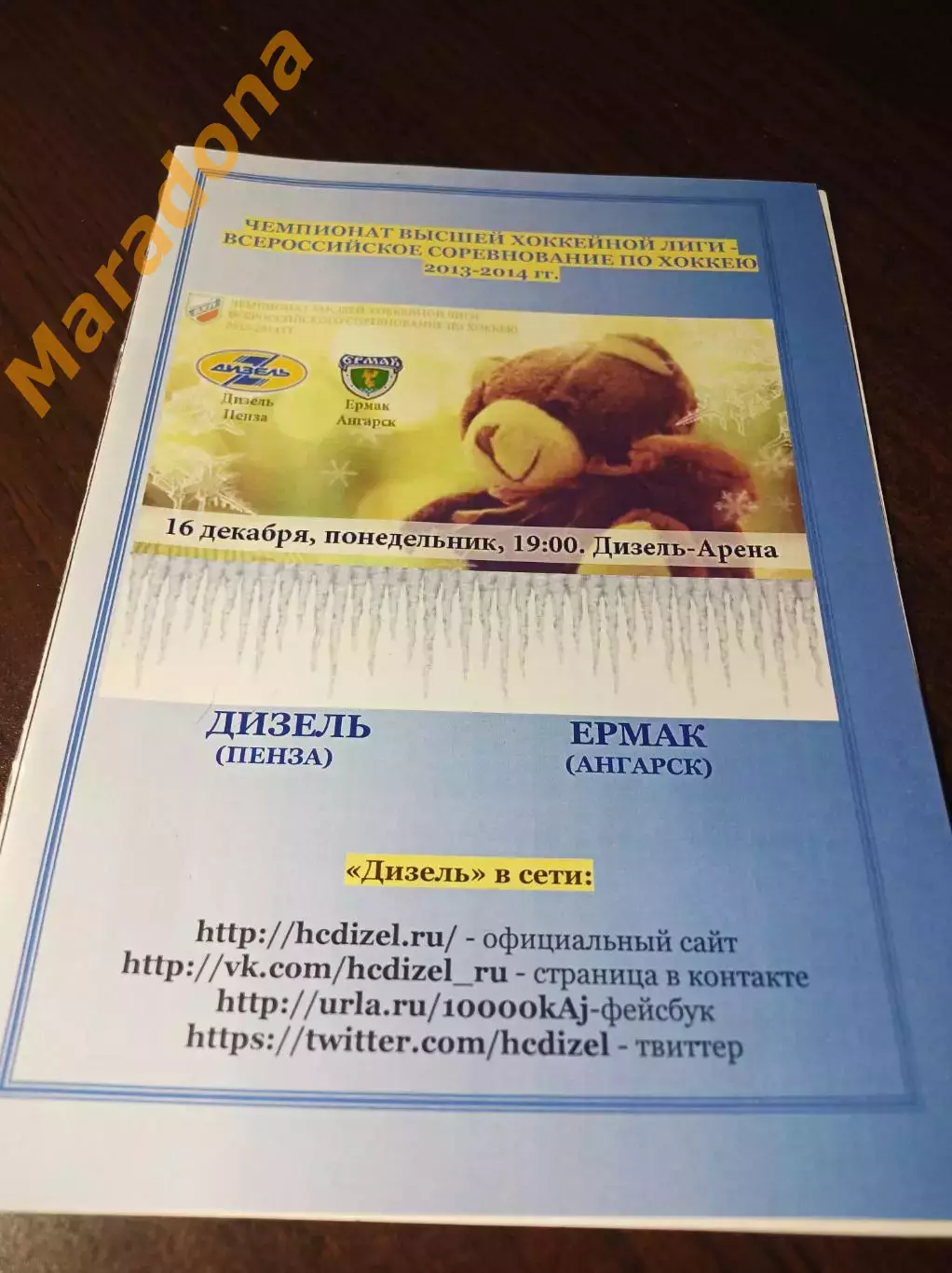 _ Дизель Пенза - Ермак Ангарск 2013/2014