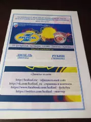 _ Дизель Пенза - Рубин Тюмень 2013/2014